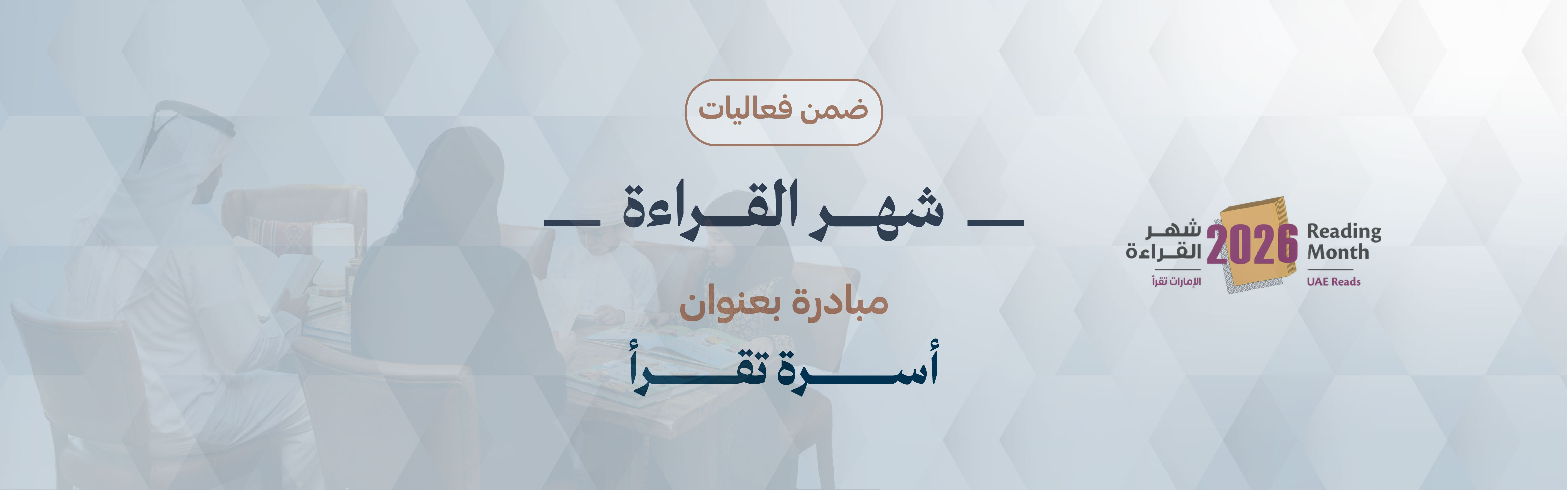 Month of Reading: “A Family Reads” Initiative